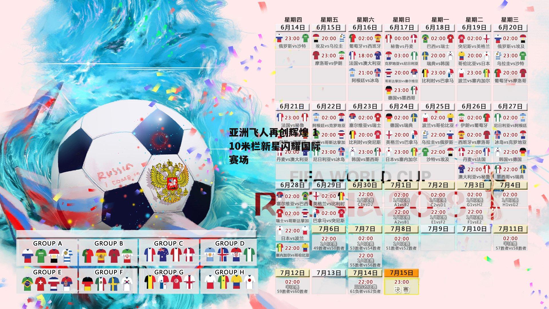 B体育平台：亚洲飞人再创辉煌 110米栏新星闪耀国际赛场